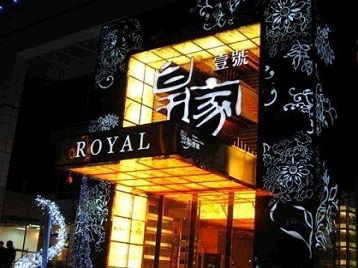 梅州市高档KTV妹子质量哪家好-皇家壹号KTV高档娱乐体验